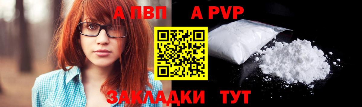 Alpha PVP СК  Вход с VPN  APVP Соль  А ПВП СК  Нерюнгри 