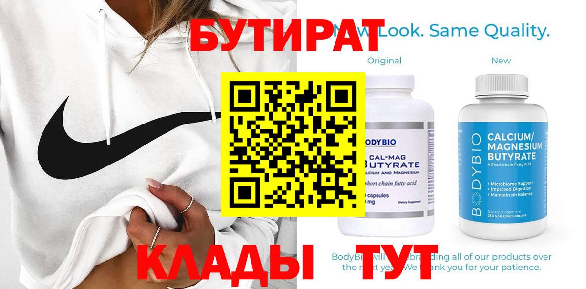 Бутират вода Нерюнгри