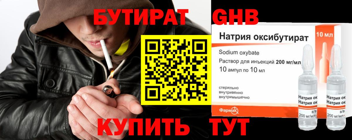Нерюнгри  Бутират BDO 33%  Вход с VPN 