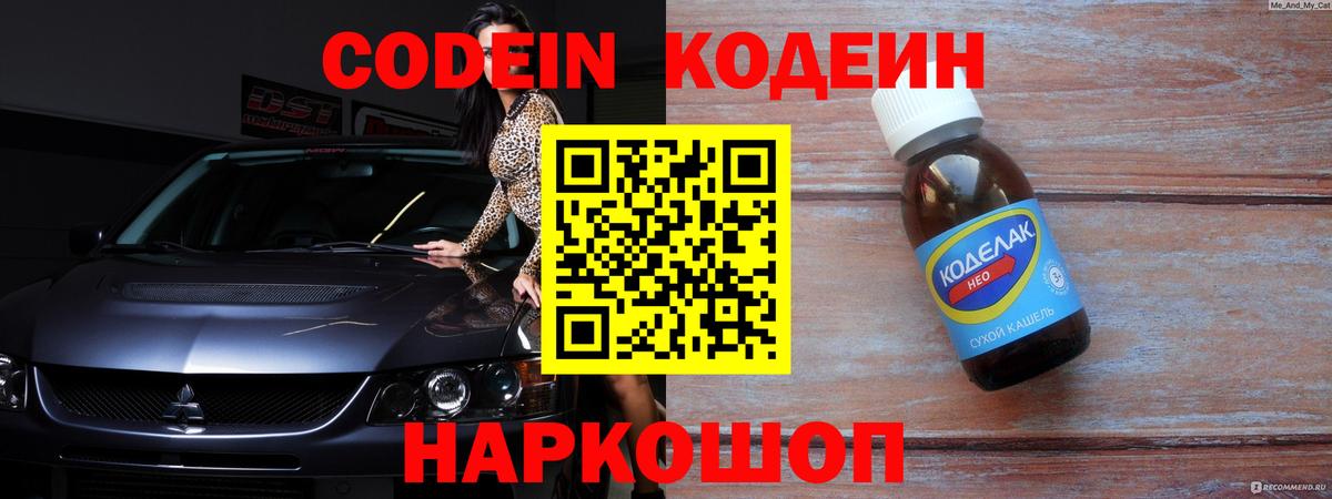 Кодеиновый сироп Lean напиток Lean (лин) Нерюнгри
