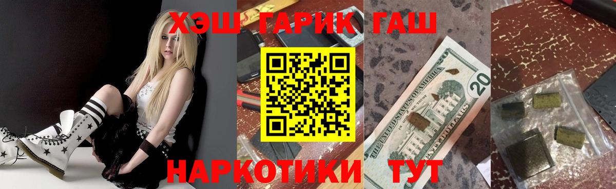 Гашиш  Вход с VPN  ГАШ Premium  Нерюнгри  ГАШ гарик 