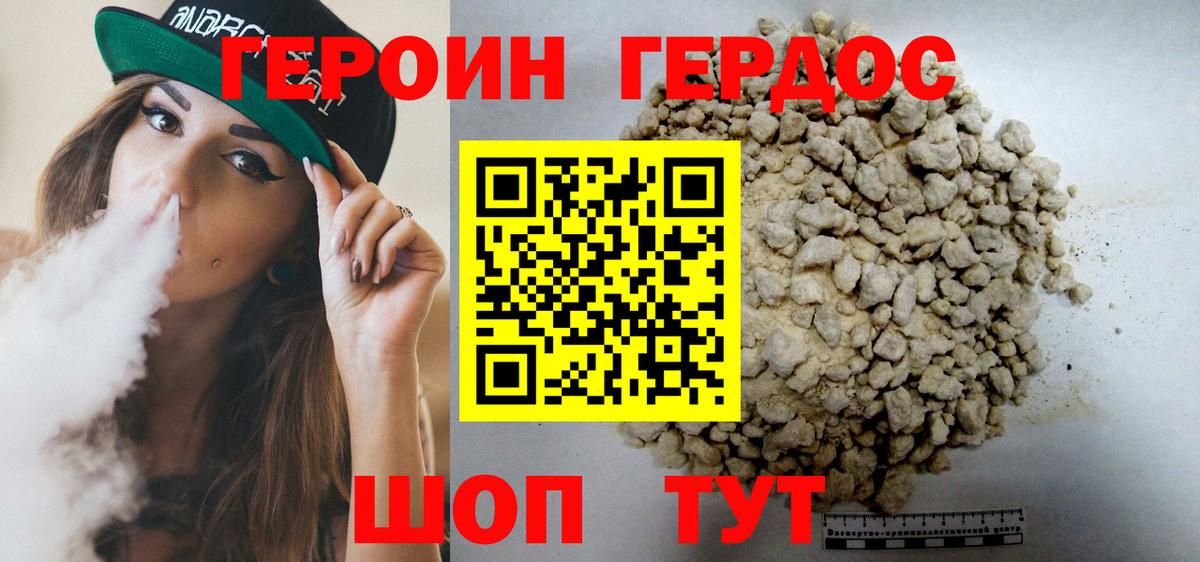 ГЕРОИН Heroin  Вход с VPN  Нерюнгри 
