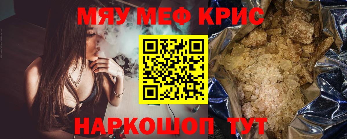 МЯУ-МЯУ  Меф VHQ  Нерюнгри  Вход с VPN  МЯУ-МЯУ мяу мяу  МЯУ-МЯУ 