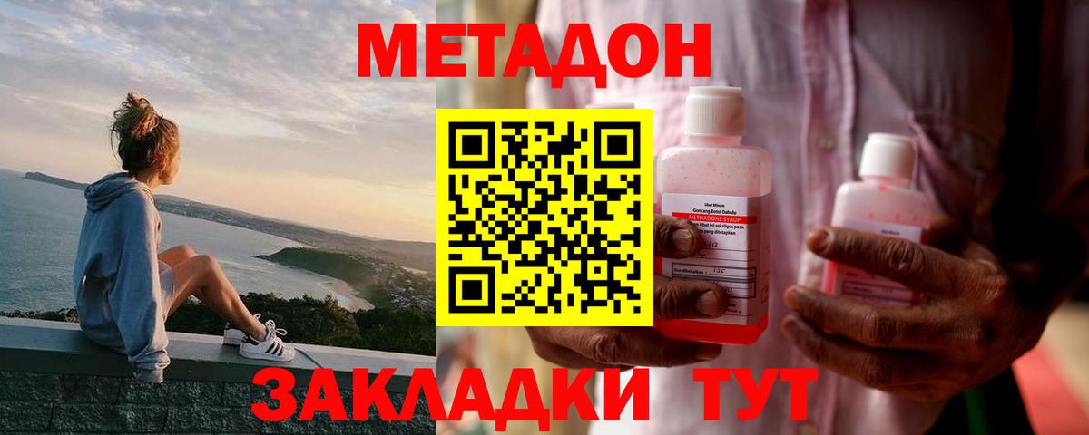 Метадон белоснежный  Метадон мёд  Вход с VPN  Нерюнгри 